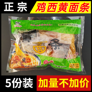 特色鸡西葱油黄面条好兄弟麻辣东北纯玉米面湿面条粗粮5袋装包邮