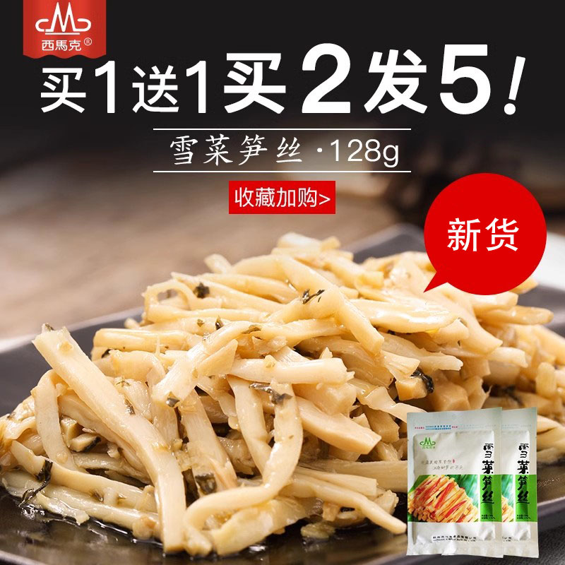 西马克油焖春笋128g袋装开袋即食笋尖笋片笋干休闲零食下酒小菜