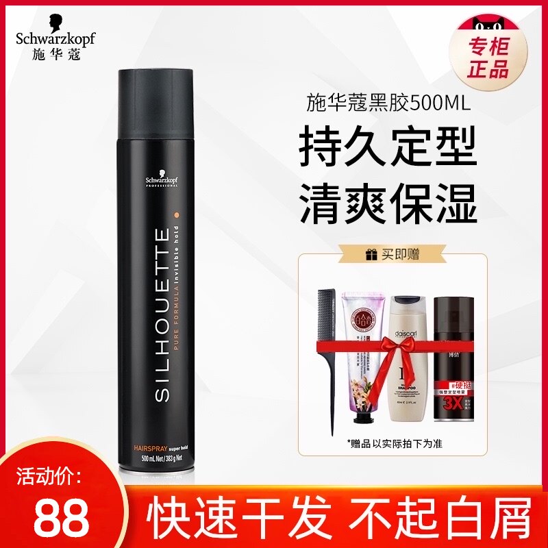 进口施华蔻发胶定型喷雾干胶男士女持久清香头发造型黑胶自然蓬松