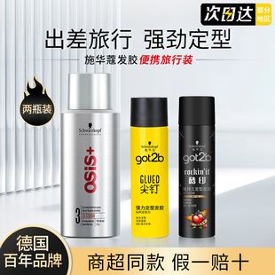 发胶银胶3号酷印干发胶定型喷雾小样 施华蔻发胶旅行装 两瓶装