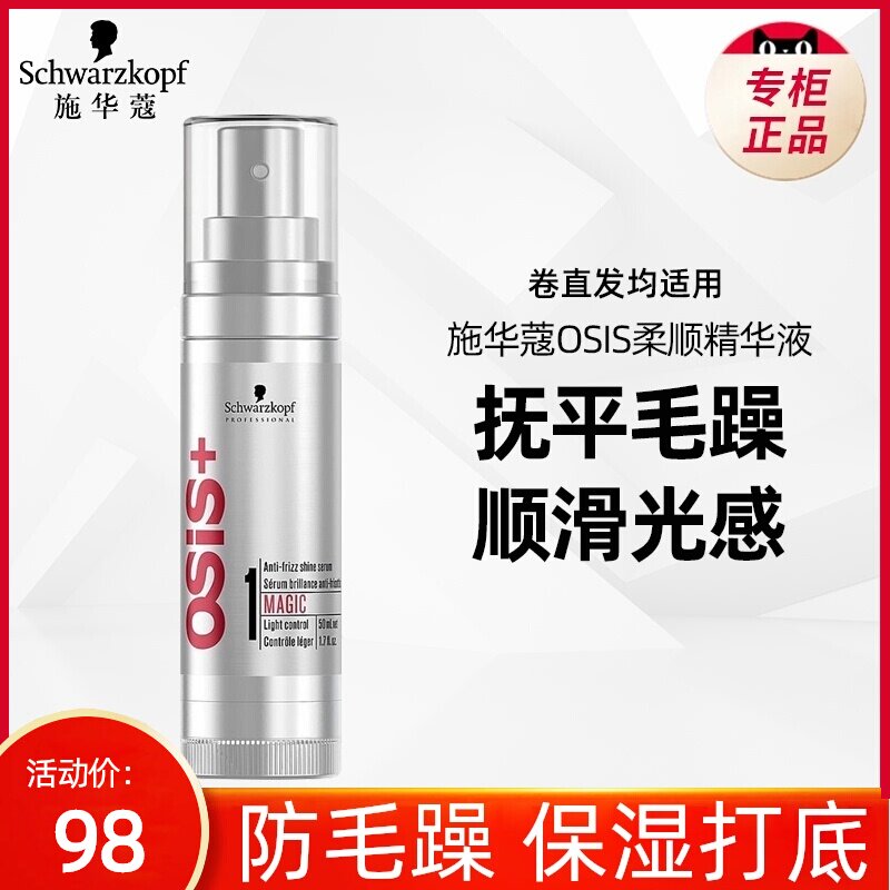 Schwarzkopf OSIS Supple Essence Lotion Straight hair Hair care Hair essential oil Disposable Frizz Repair Shriveledin the Hair Care/Wig , Hair Styling  category - from Buy2taobao.com to provide professional Taobao agent buy service