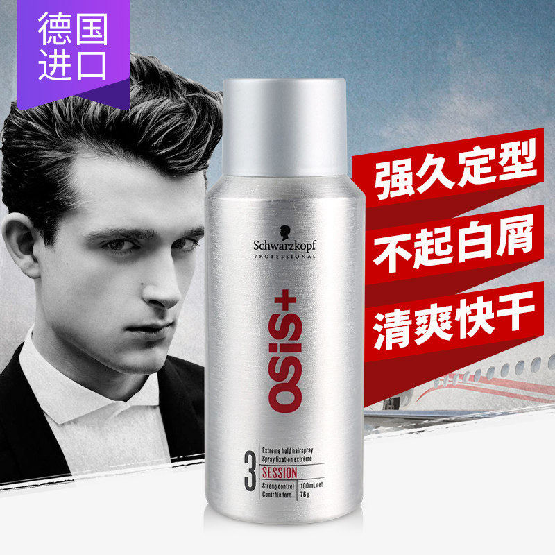 德国施华蔻发胶3号旅行装喷雾定型干胶清香强力持久造型小瓶正品