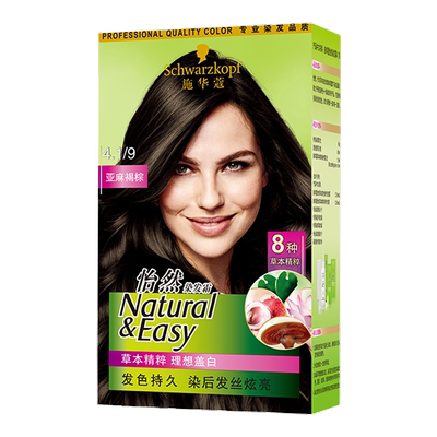 施华蔻植物染发不刺激假一赔十