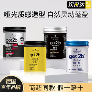 施华蔻酷印got2b 质感发蜡发泥造型尖钉哑光塑型发蜡清香不粘
