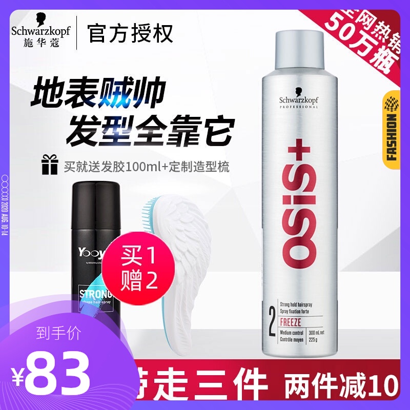 施华蔻专业定型发胶蓬松造型喷雾男女士啫喱水清香士碎发osis干胶