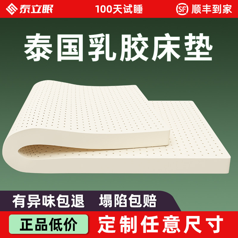 乳胶垫床垫泰国天然进口纯橡胶家用定制加厚学生宿舍软垫儿童单人