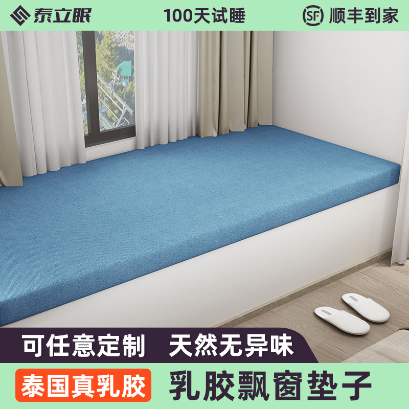 定做飘窗垫乳胶坐垫窗台垫卧室网红飘窗榻榻米阳台垫子四季通用