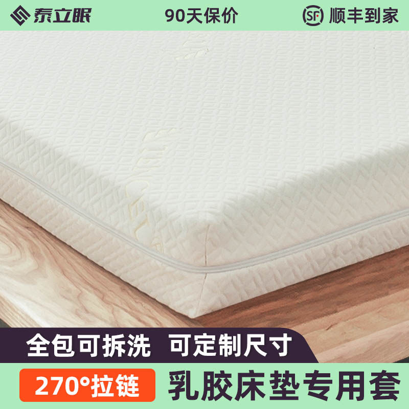 乳胶床垫套保护套床笠套罩全包套子六面7.5榻榻米外套纯棉5cm定制