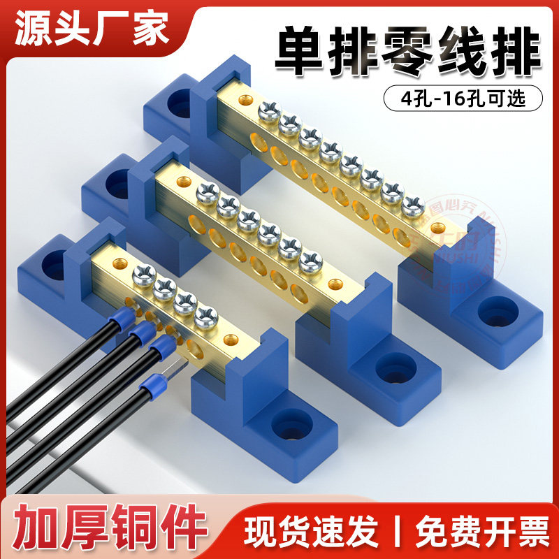 单排零地排绝缘零线排零线铜排接线柱大功率接线端子并线接线器