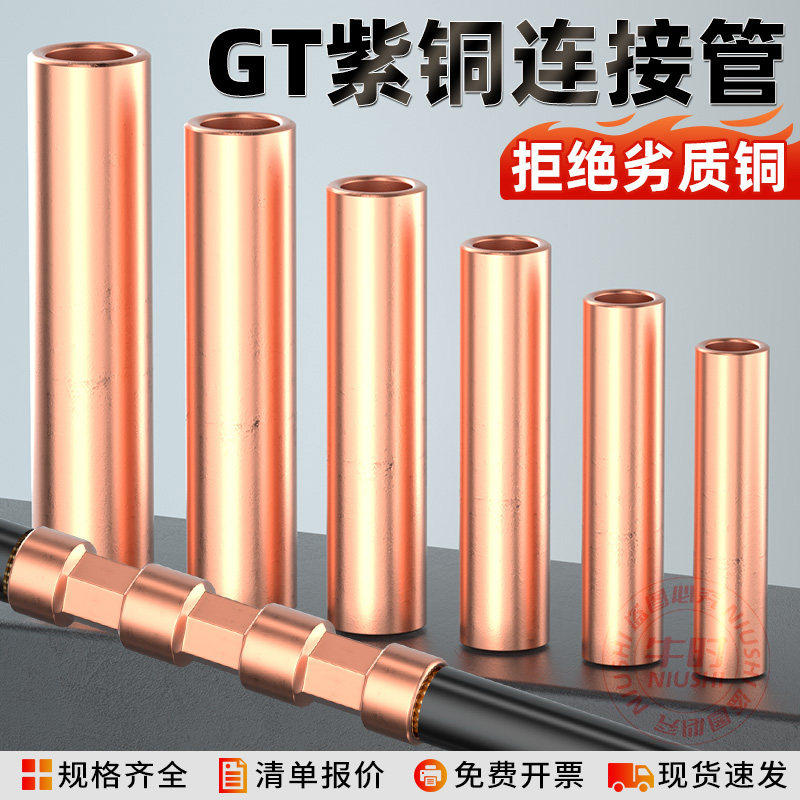 紫铜连接管GT-6电线对接铜管中间连接端子6平方电缆延长接线端子