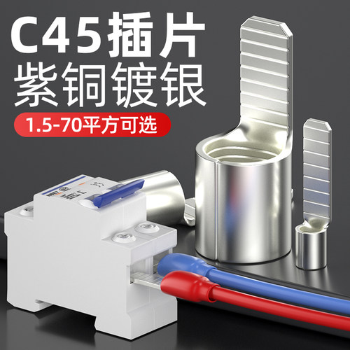 c45冷压式插片端子断路器紫铜