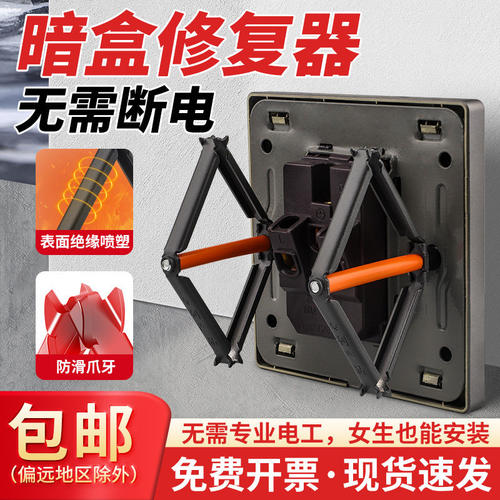 86型暗盒修复器插座底盒修补器墙壁支撑开关盒固定器线盒面板支架