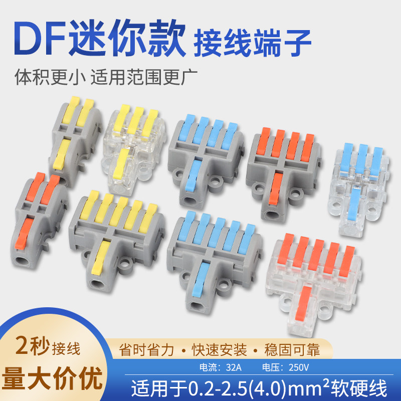 电线筒灯具快速接线端子