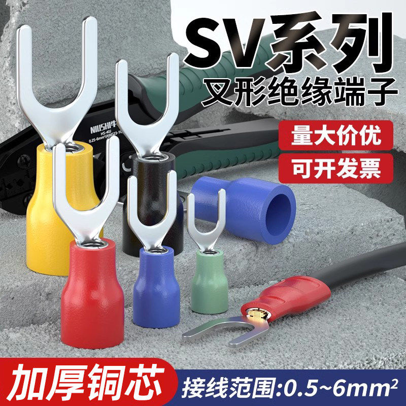 SV预绝缘端子快速电线接头冷压Y型接线端子U型压线耳叉型接线鼻子
