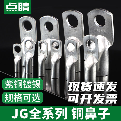 jg紫铜接线端子加厚镀锡铜接头