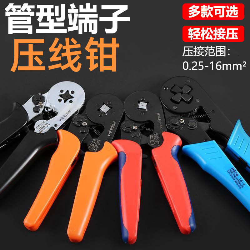 管型端子压线钳电工专用四边冷压针型铜鼻子线鼻子接线端子压线钳