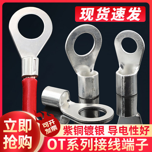 OT圆形裸端子欧式接线优质紫铜