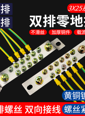 3X25零地排大功率配电柜接线端子排双排接地铜排零线1113151719孔