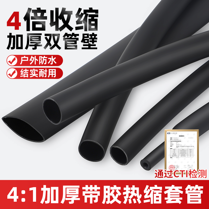 热缩管四倍绝缘套管4倍收缩电线