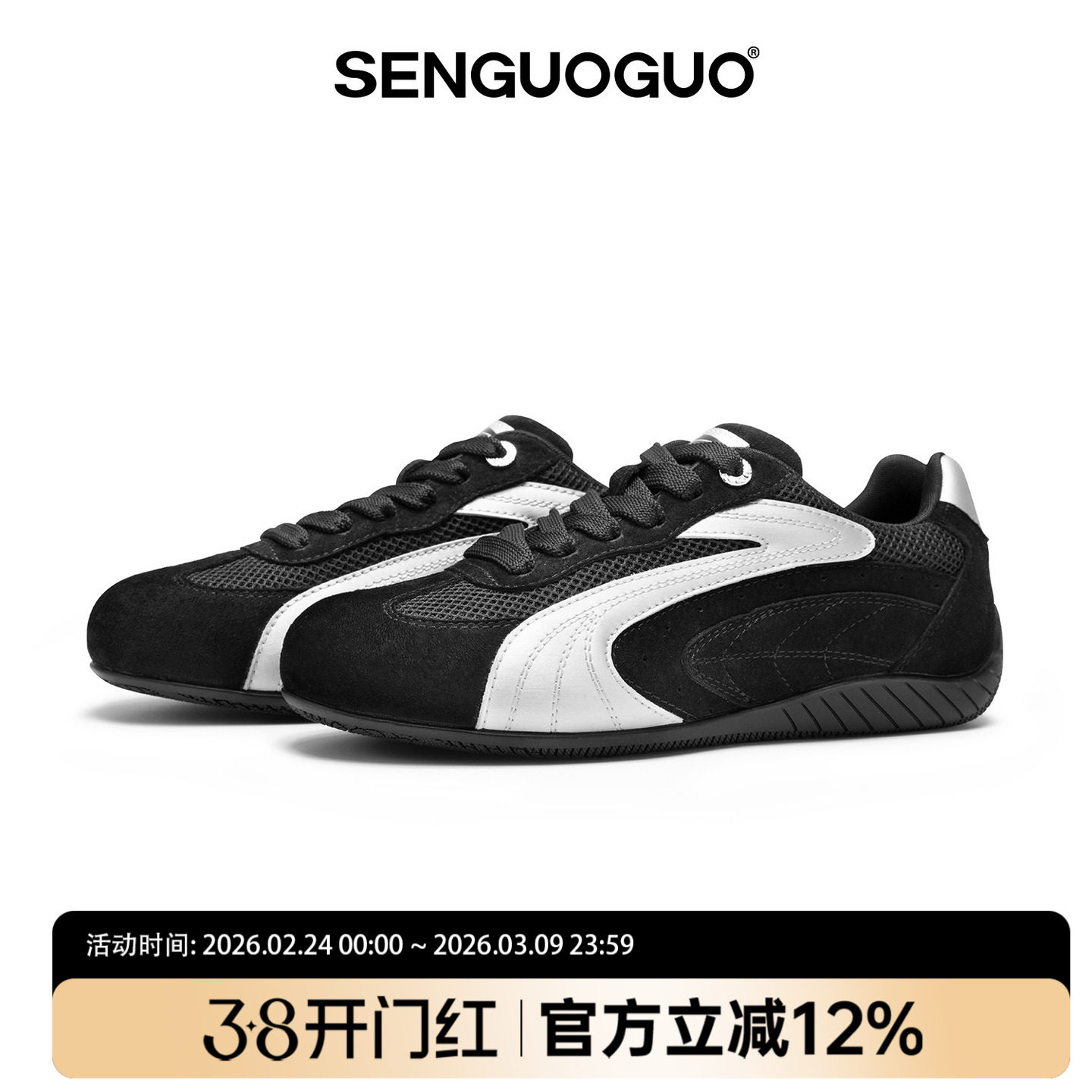 森果果 赛车鞋/银黑色德训鞋男女同款2026春季新款内增高鞋子板鞋