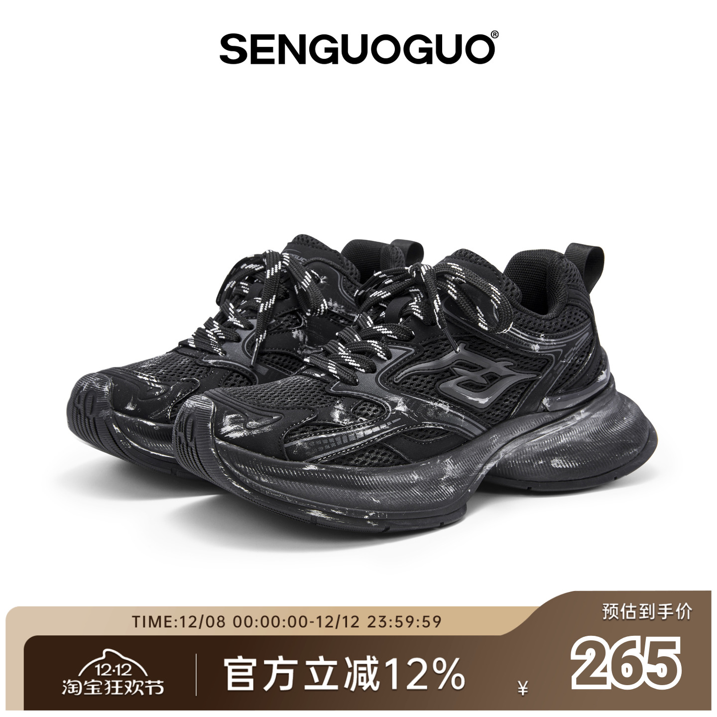 森果果6CM增高黑色老爹鞋潮牌