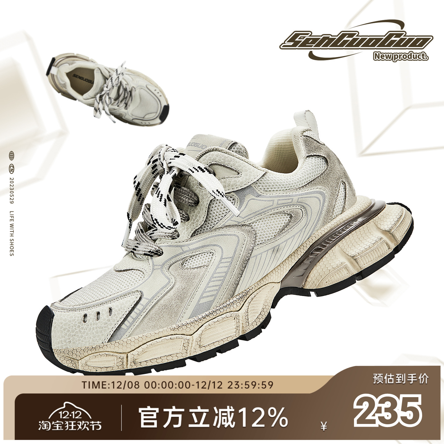 森果果复古厚底脏脏运动老爹鞋