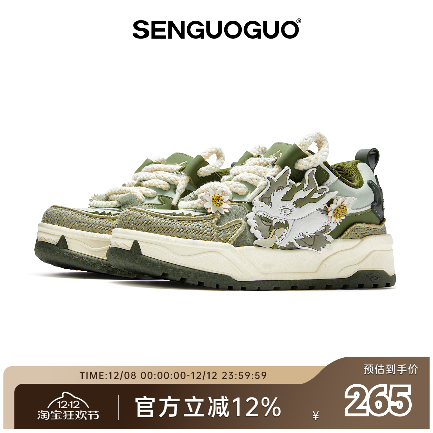 森果果龙年限定/西湖龙井男鞋子