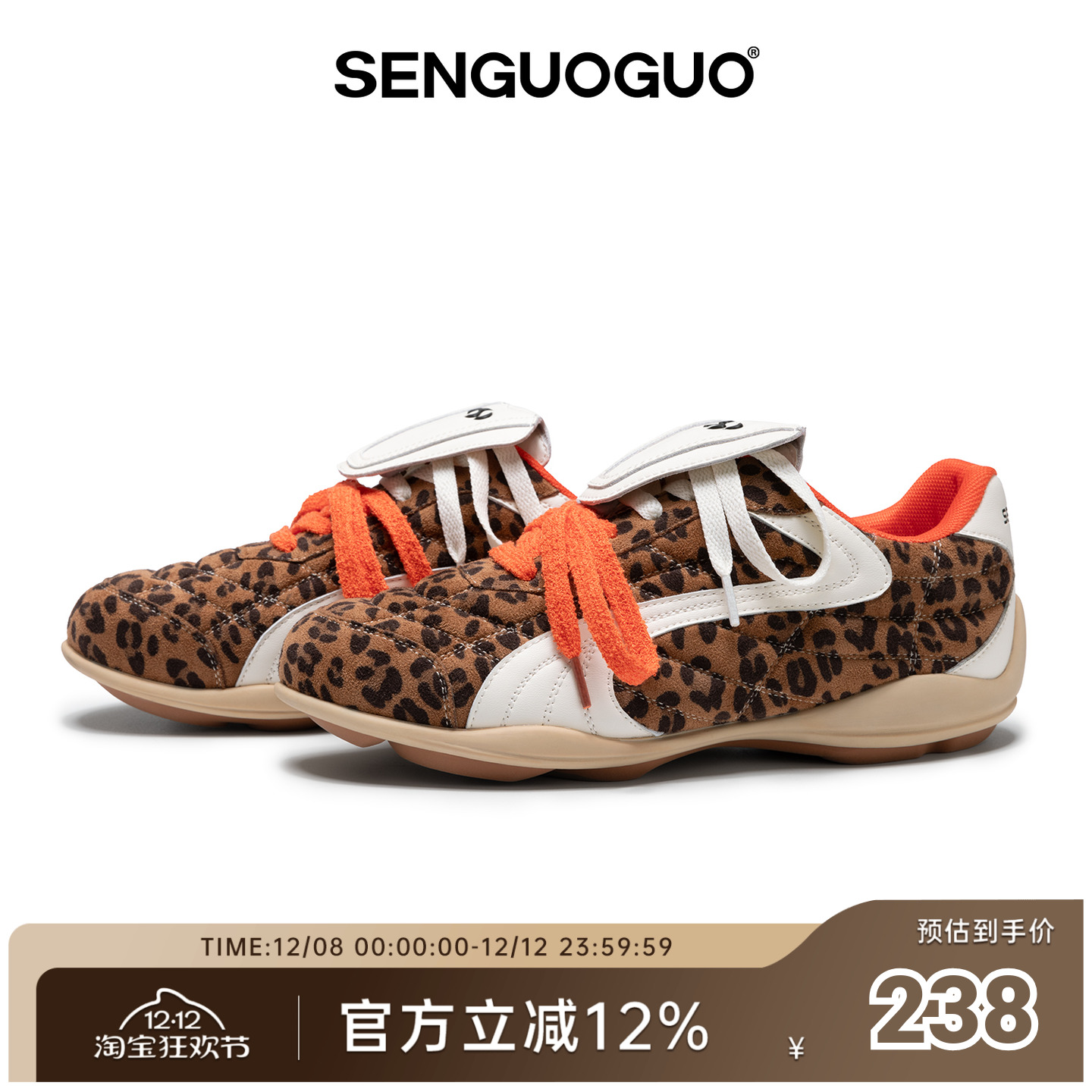 森果果 足球鞋/豹纹经典德训鞋男女款2025超火复古休闲运动鞋子男