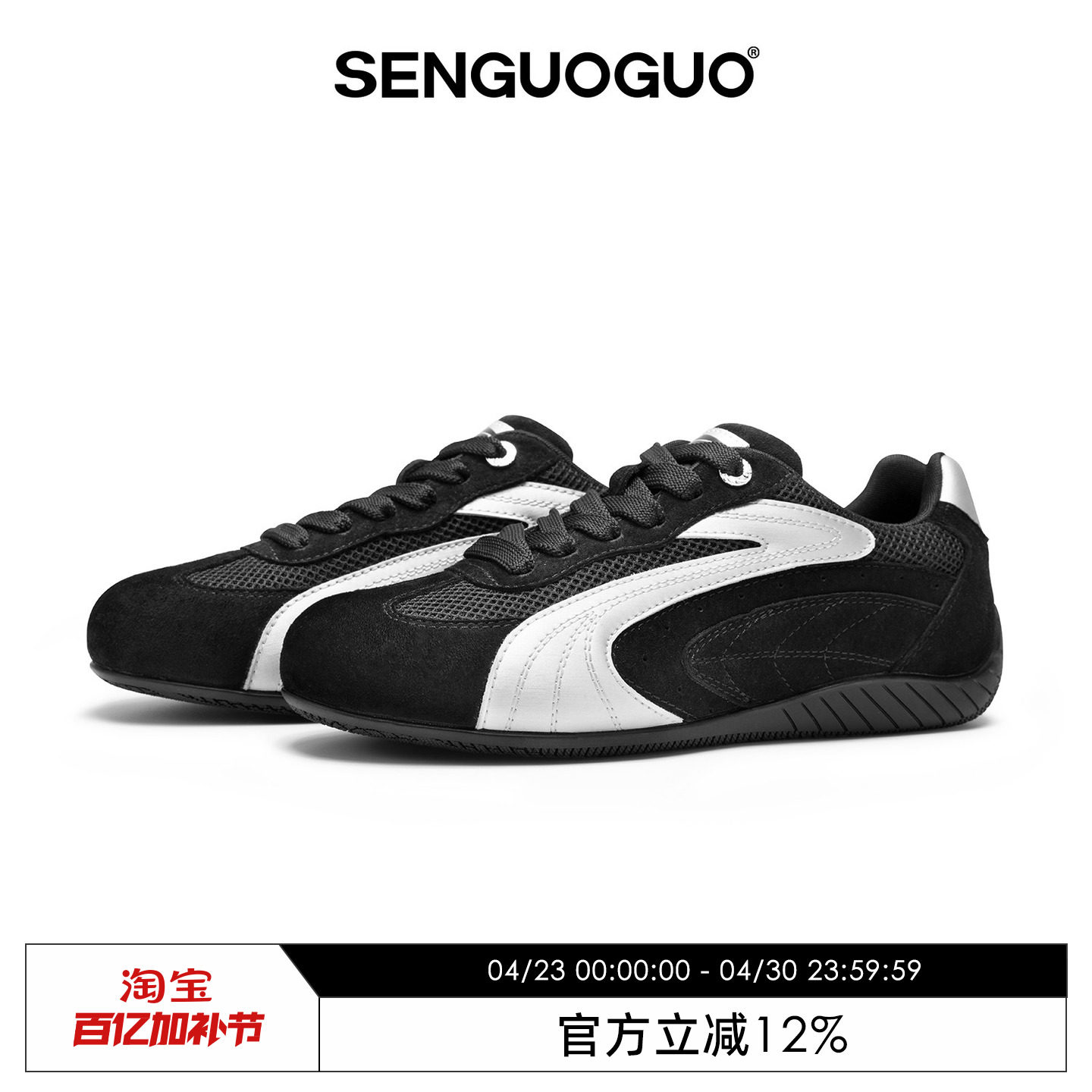 森果果 赛车鞋/银黑色德训鞋男女同款2026春季新款内增高鞋子板鞋