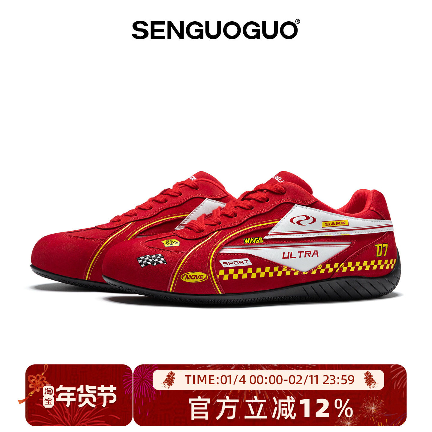 森果果 赛车鞋/红色涂装德训鞋男女同款复古休闲运动增高鞋子板鞋,流行男鞋,德训鞋,淘宝优惠券,粉丝福利购,淘宝优惠卷