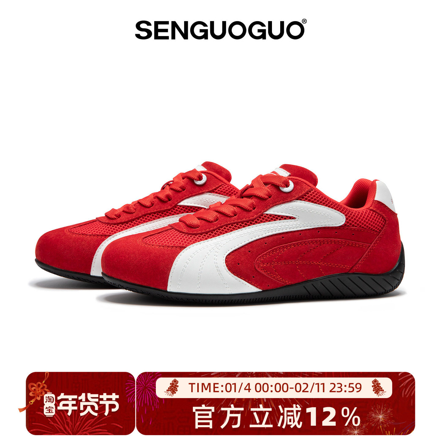 森果果 赛车鞋/白红色德训鞋男2025冬季新款网面内增高鞋子板鞋女,流行男鞋,德训鞋,淘宝优惠券,粉丝福利购,淘宝优惠卷