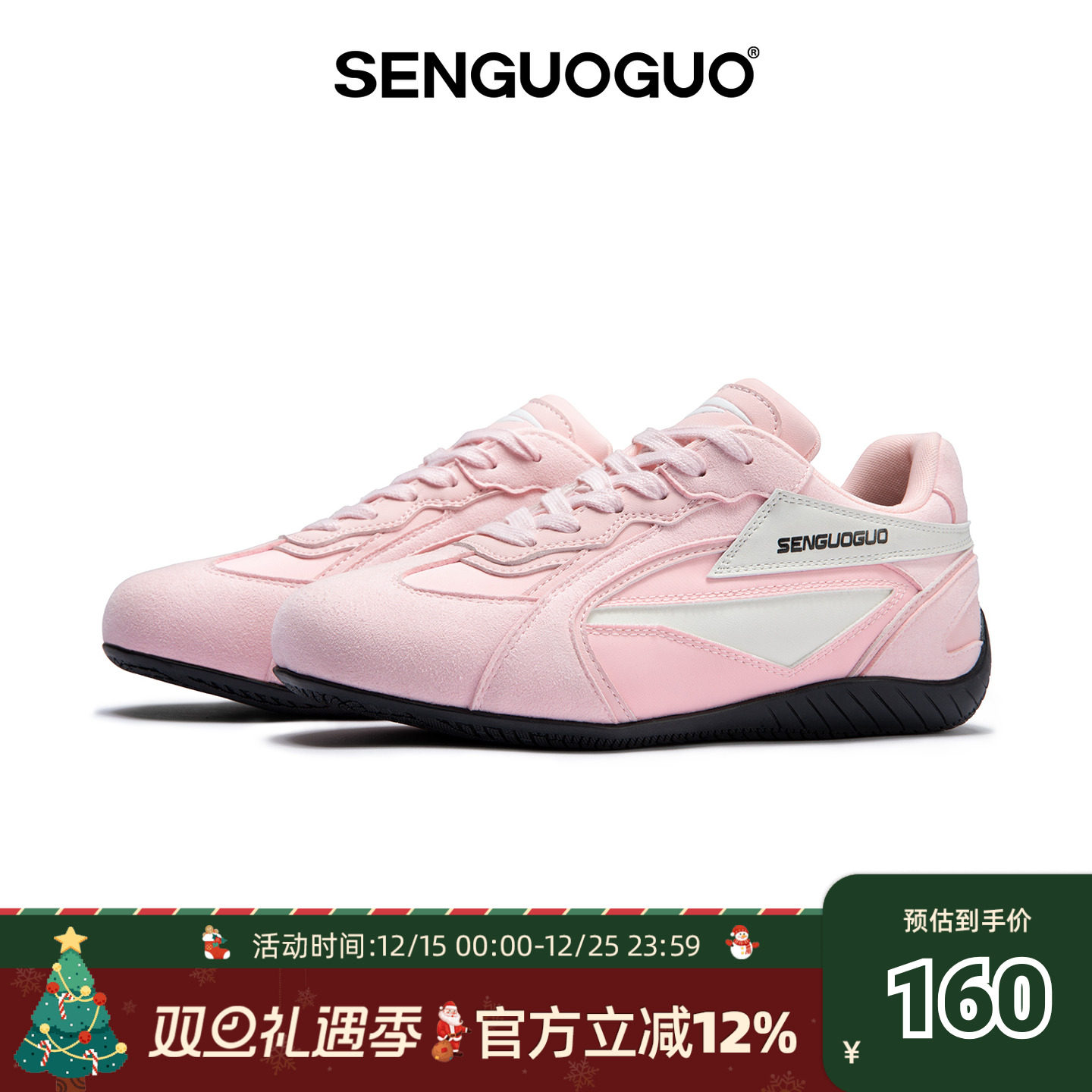 森果果赛车鞋/粉色芭蕾风德训鞋