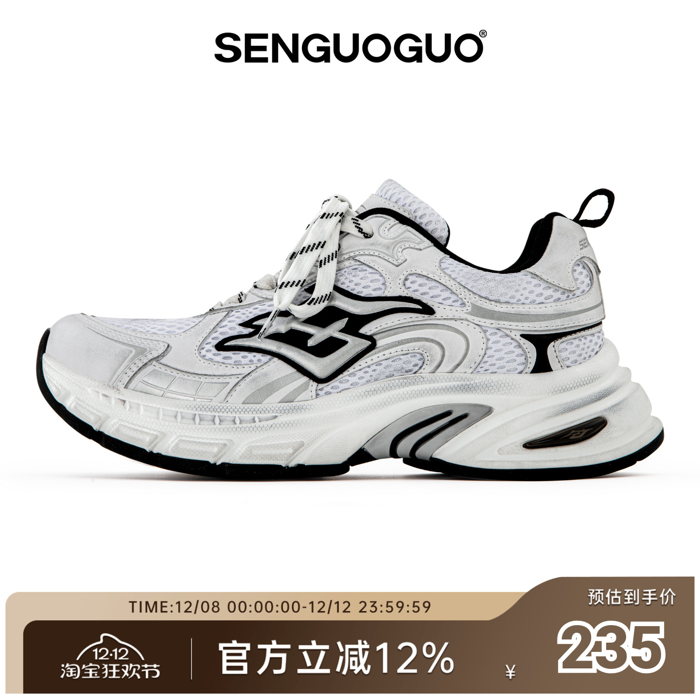 做旧老爹鞋森果果厚底增高