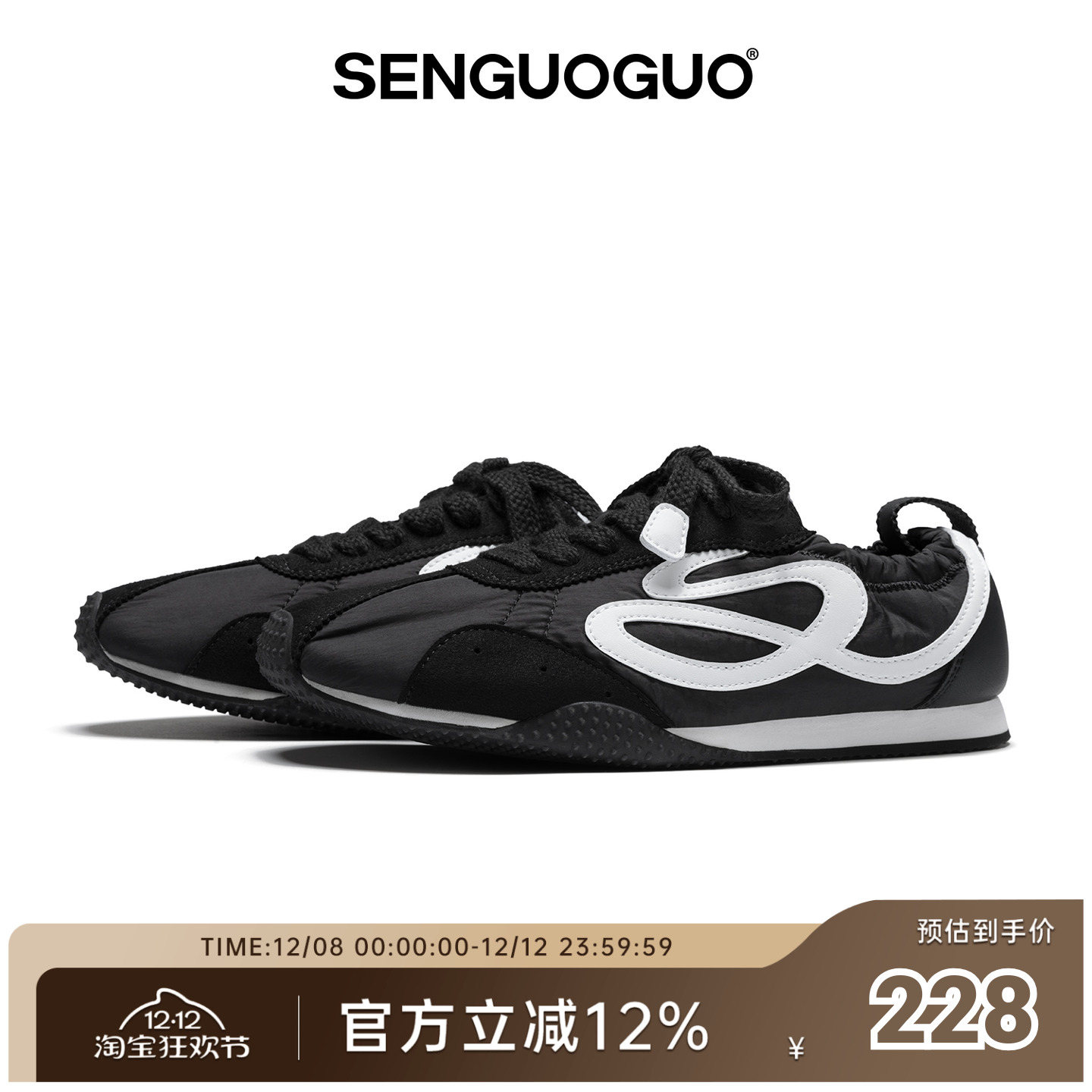 森果果 轻薄德训鞋/黑色休闲舒适防滑男女同款薄底轻便复古阿甘鞋