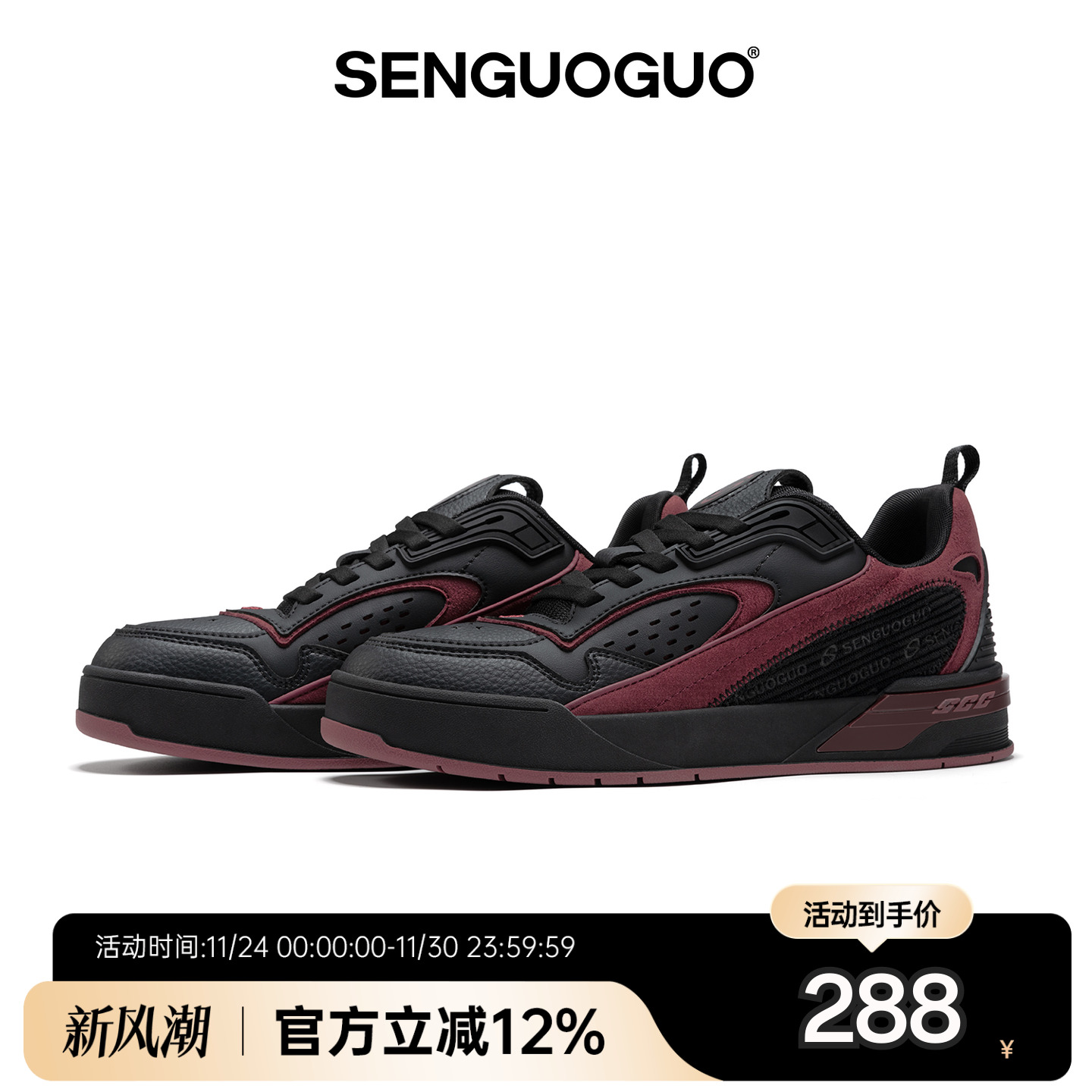 森果果零零壹/黑红休闲厚底板鞋