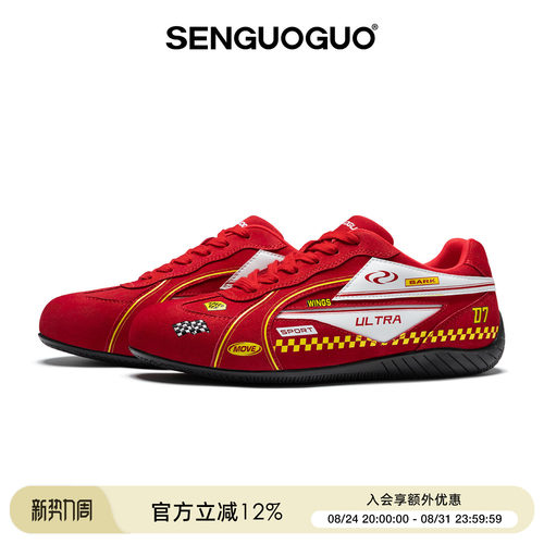 森果果赛车鞋/红色涂装德训鞋