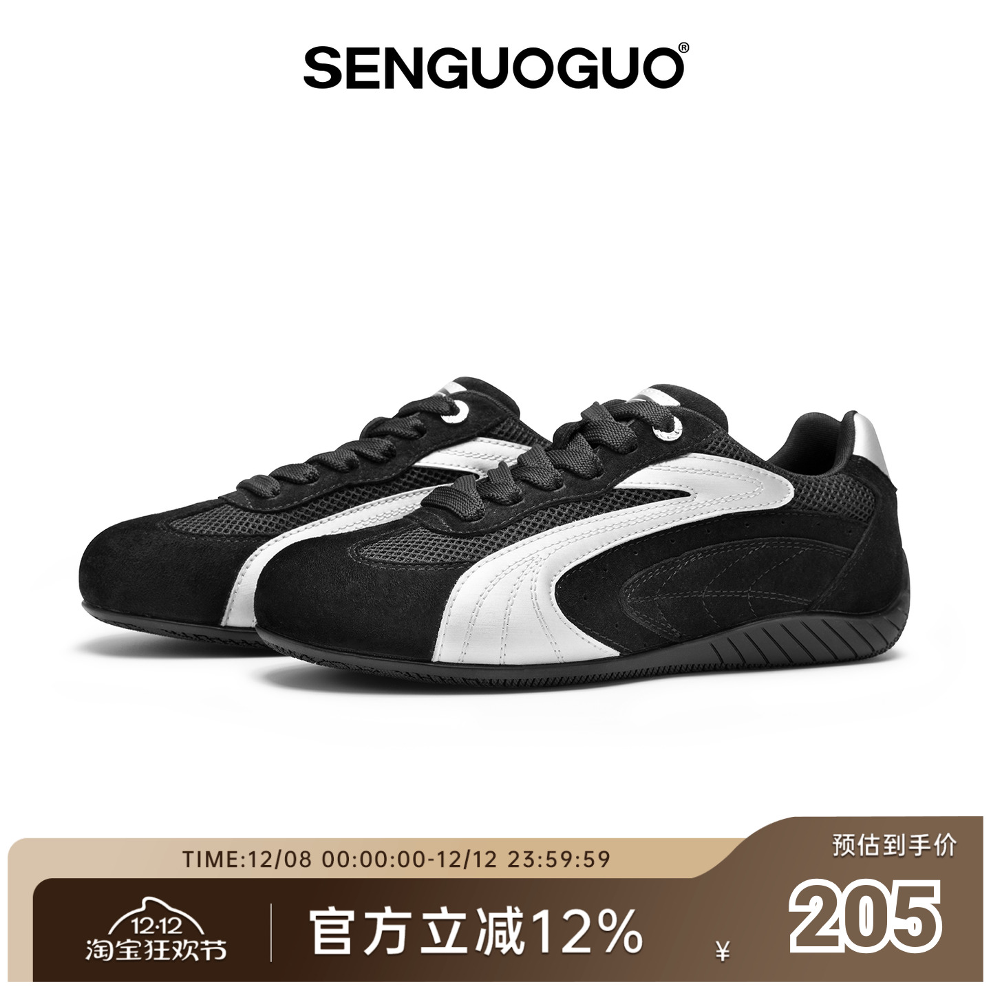 森果果赛车鞋/银黑色增高德训鞋