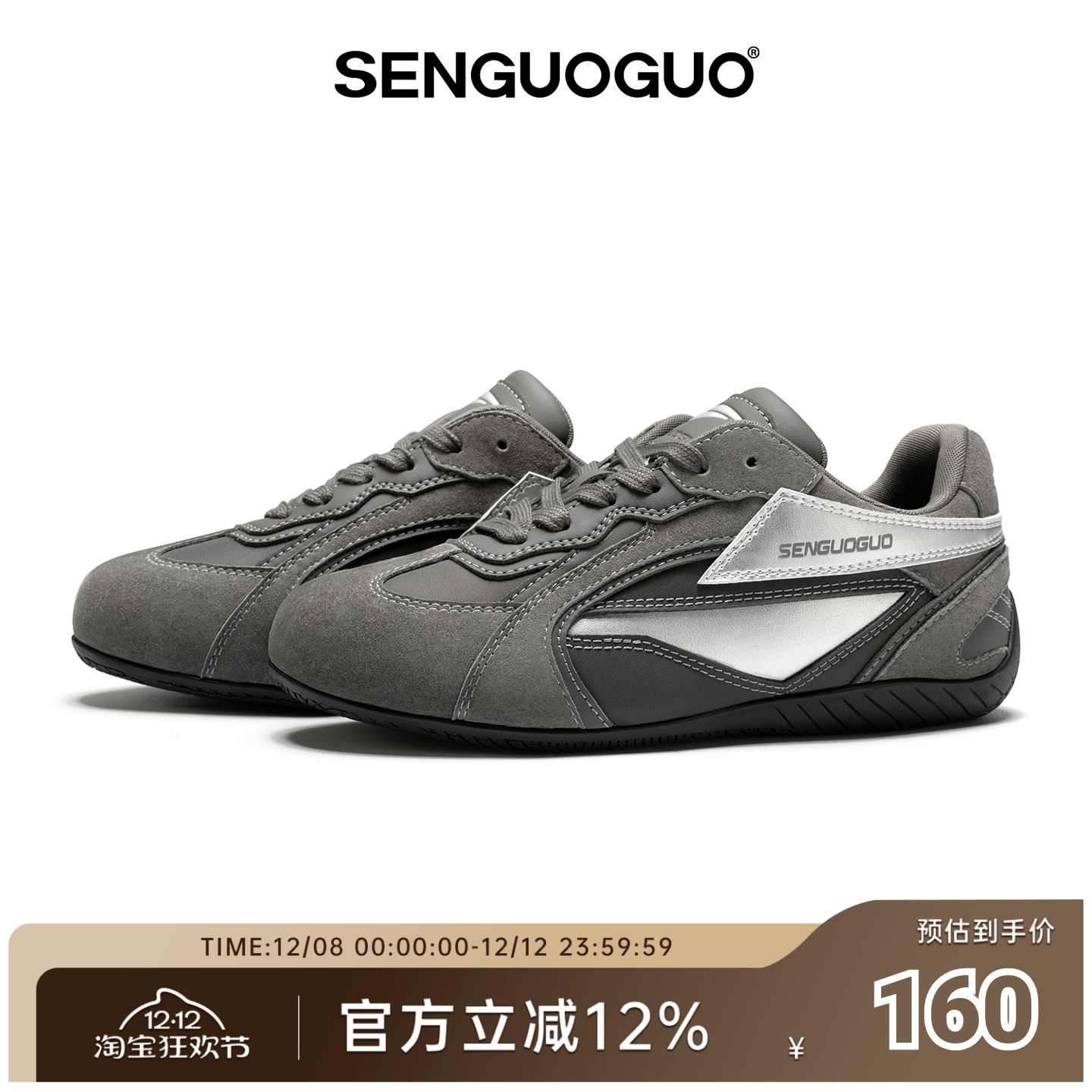 森果果赛车鞋/银灰色复古德训鞋