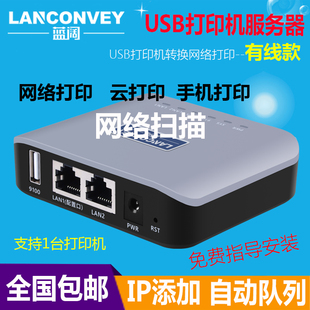 蓝阔打印服务器网络共享器打印云盒USB转网络打印扫描远程手机打