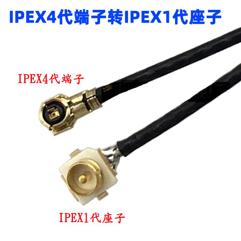 IPEX1代转IPEX4代1代座子转接线IPX公转母U.FL网卡模块天线连接线