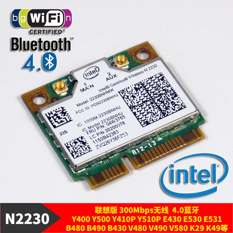 英特尔intel迅驰 wireless-n2230无线wifi蓝牙4.0内置模块联想版