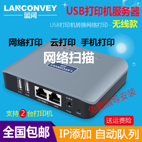 ps210uw打印服务器蓝阔手机打印