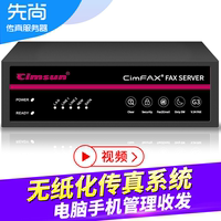 Cimsun先尚,CimFAX传真服务器 增强安全版 Z5 电子数码无纸网络传