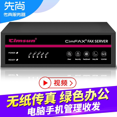 Cimsun Сянь Шан, Cimfax Fax Server Enhanced Security Version Z5S Электронная цифровая безбумажной сеть