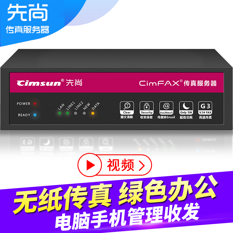 Cimsun先尚CimFAX传真服务器专业双线版T5S电子数码无纸网络无纸