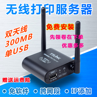 喷墨 USB打印机转wifi网络 无线打印机服务器共享器一体机激光针式