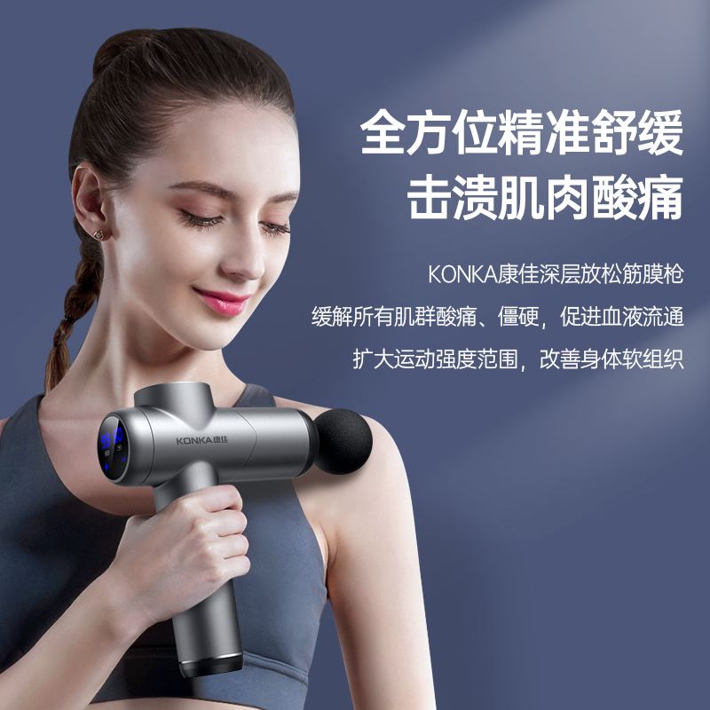 康佳筋膜枪专业级静音式按摩器