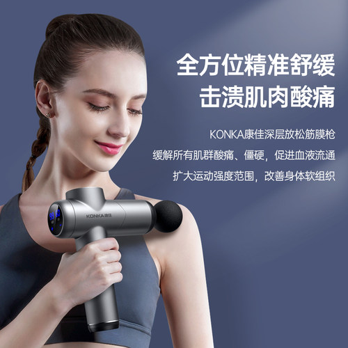 康佳筋膜枪专业级静音式按摩器