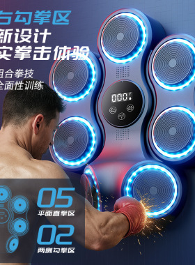 智能音乐拳击机蓝牙墙靶家用电子沙包训练器灯光成人儿童健身解压