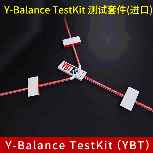 YBT下肢测试 谷爱铃同款运动功能筛查fms测试工具YBalanceTestKit